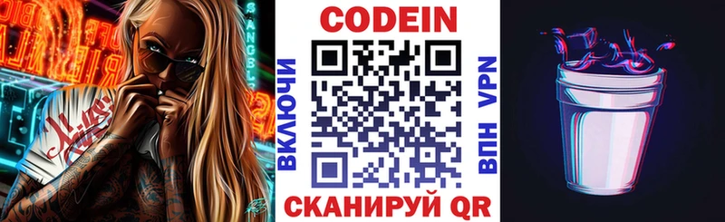 Кодеиновый сироп Lean напиток Lean (лин)  Волосово 